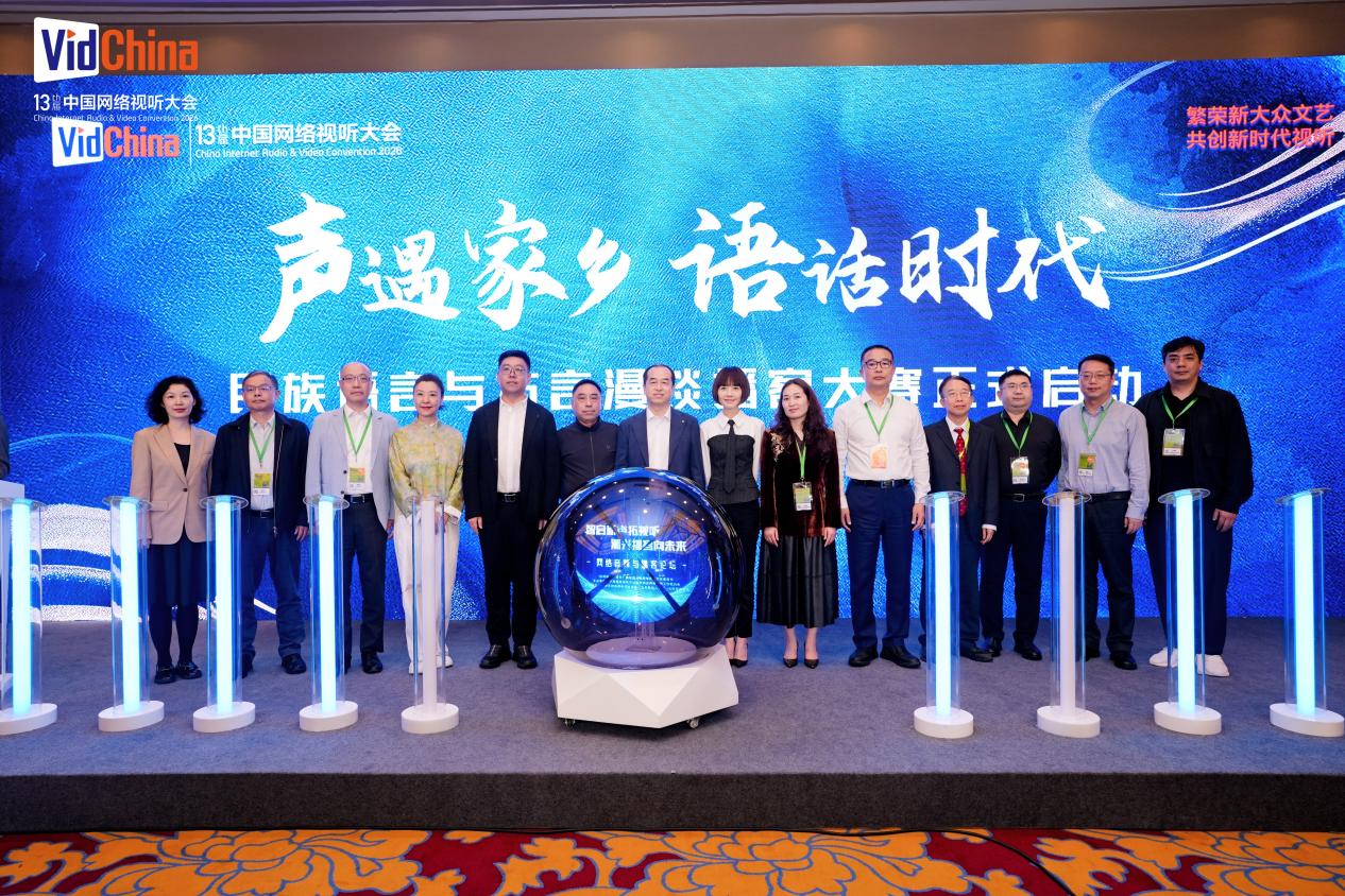 语话时代启动仪式